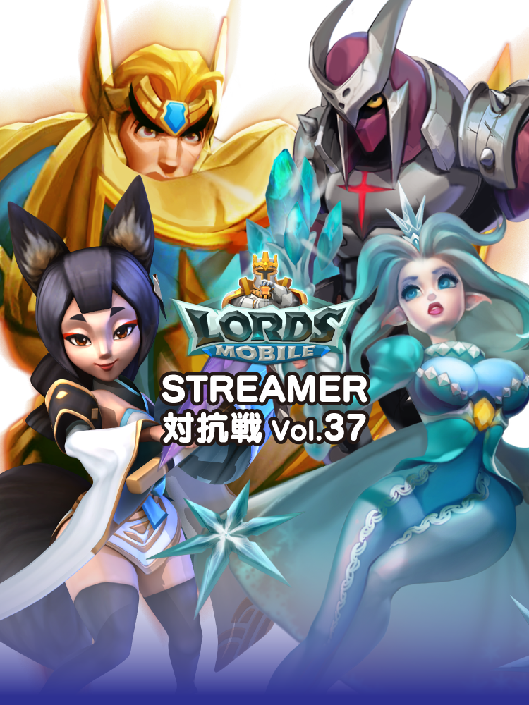 ロードモバイル　streamer対抗戦37